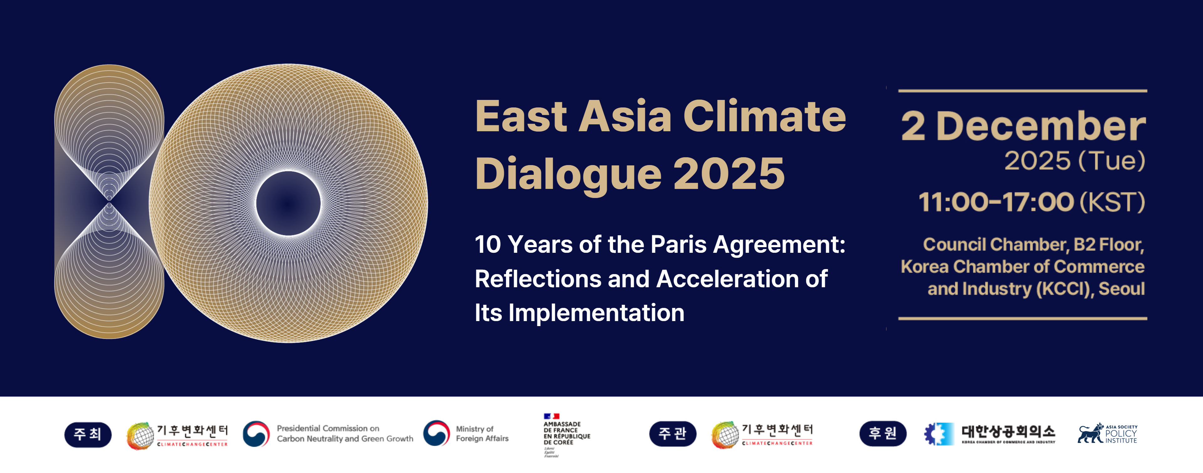 파리협정_10주년_행사_