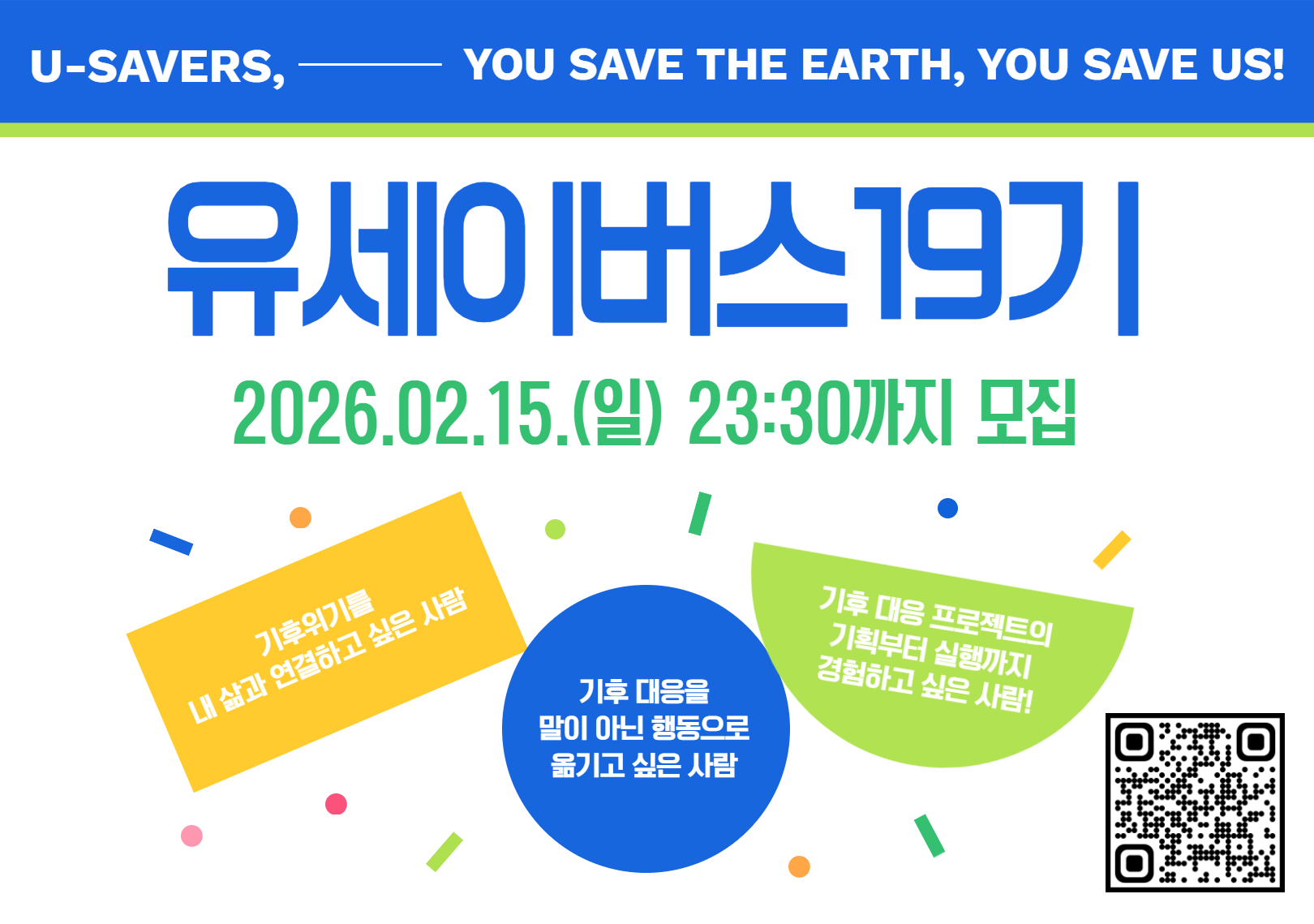 유세이버스19기 모