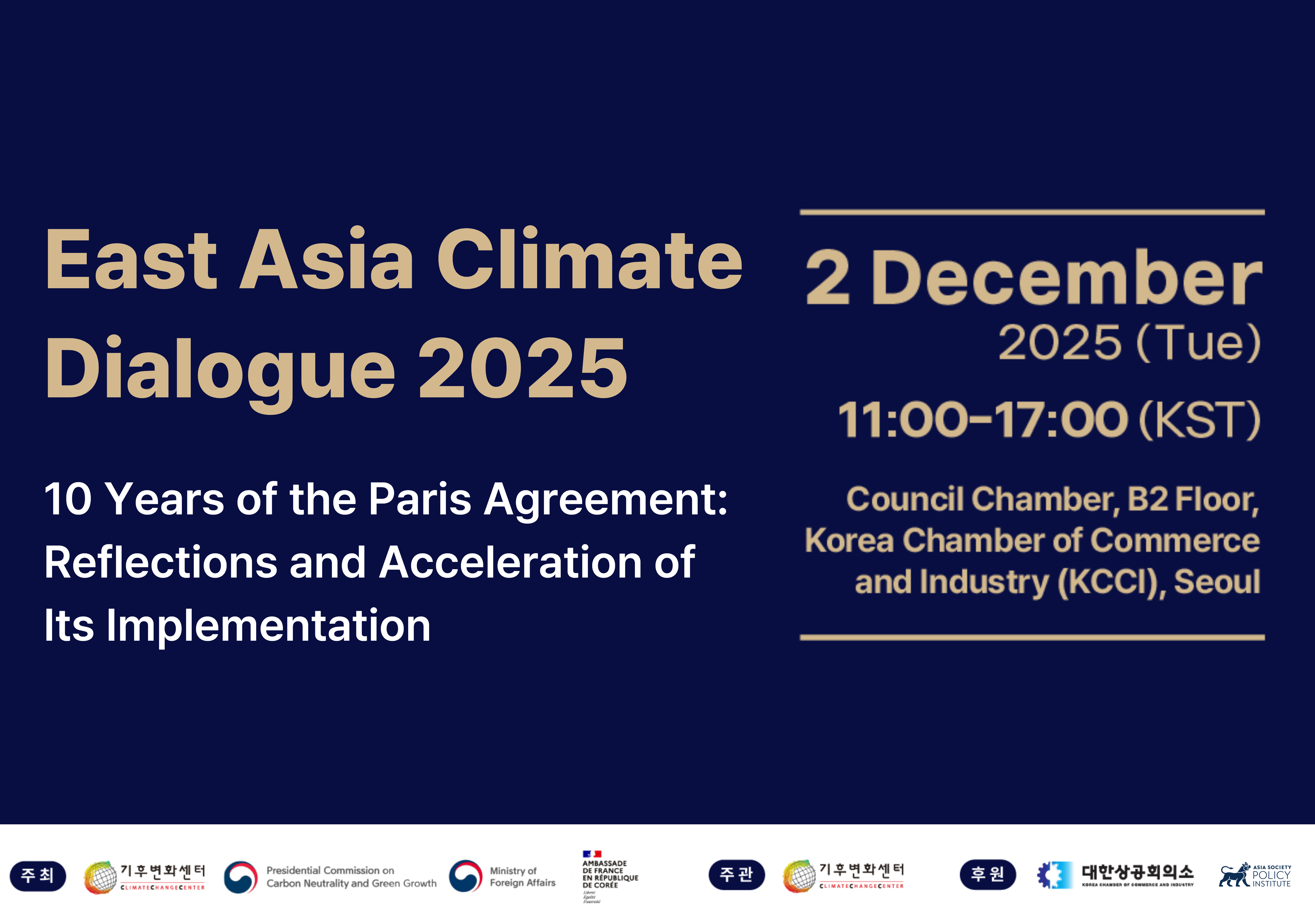 파리협정_10주년_행사_