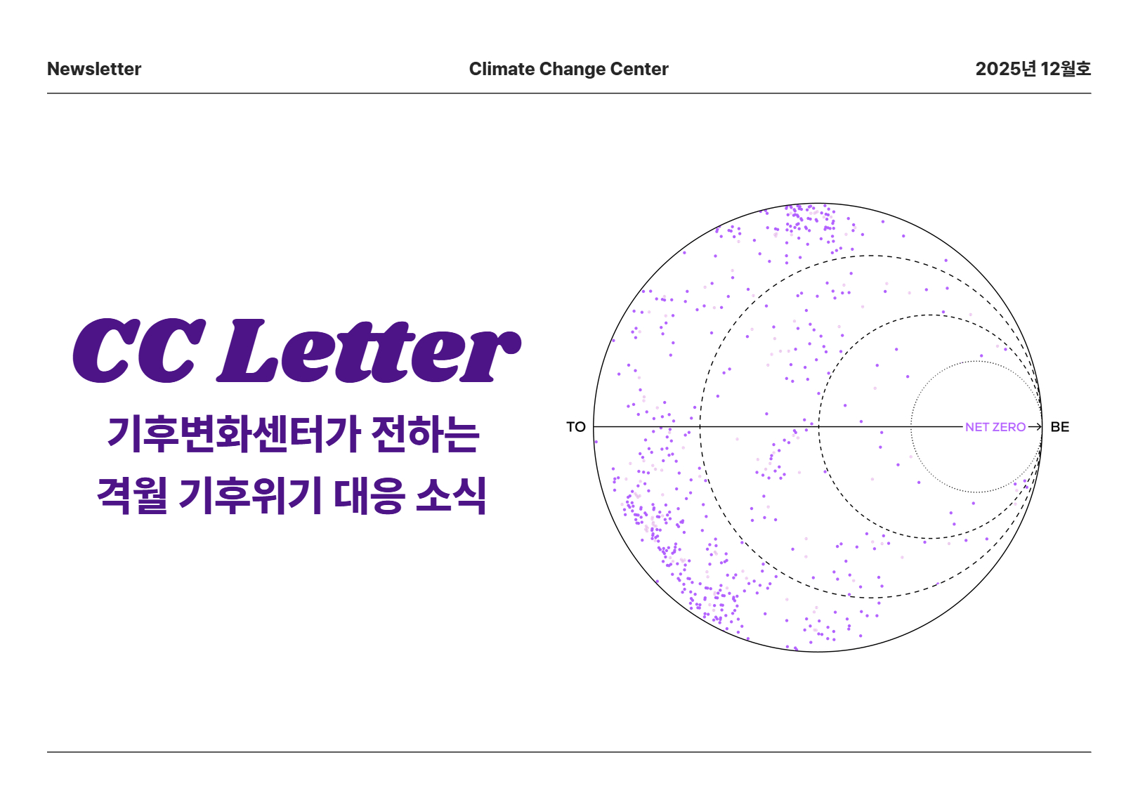 뉴스레터 12월호