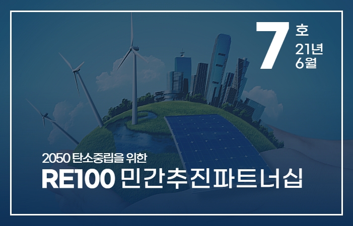 re100민간추진-7.jpg