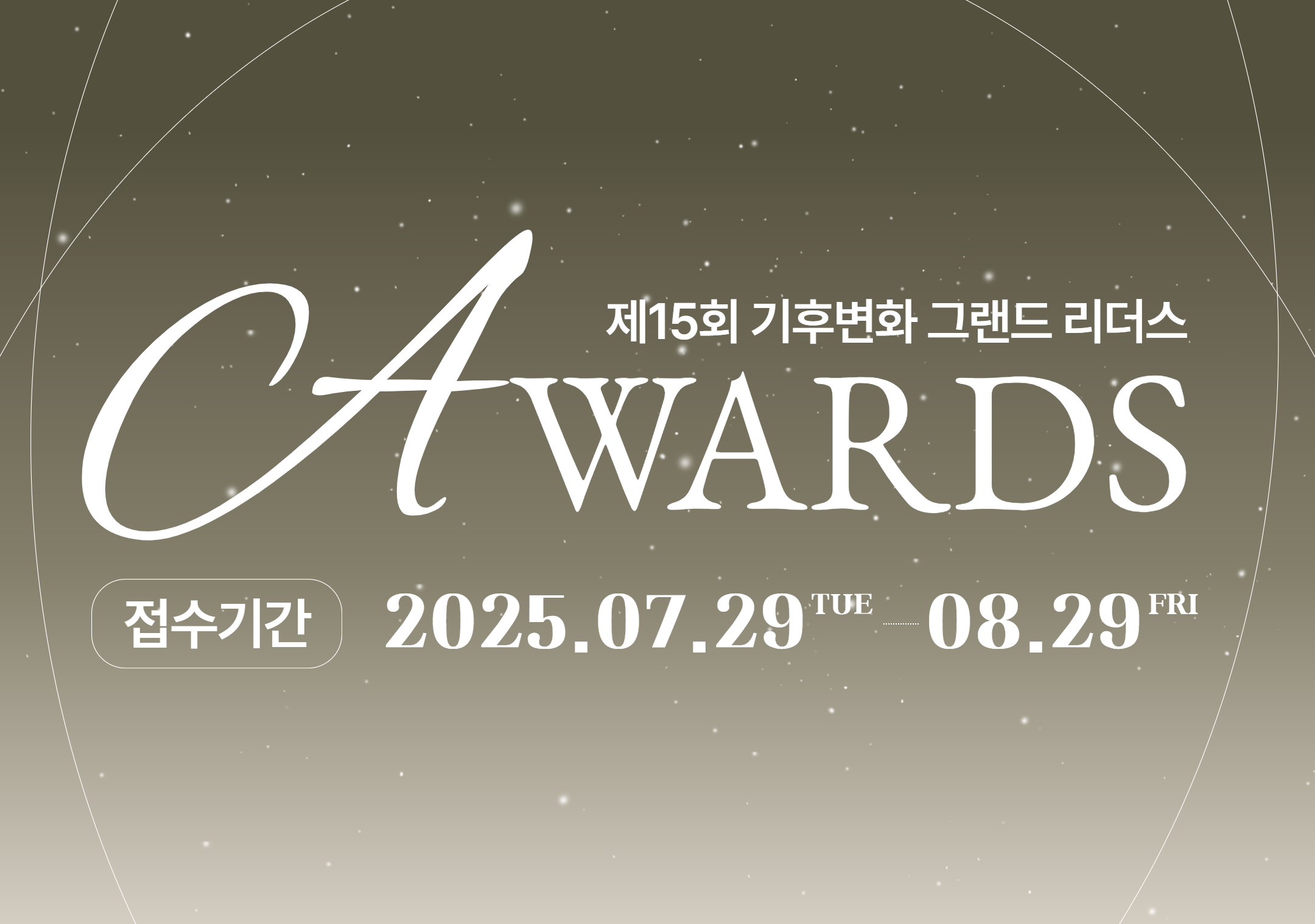 제15회_기후변화_그랜드리더스_어워드_공모_모바일.jpg