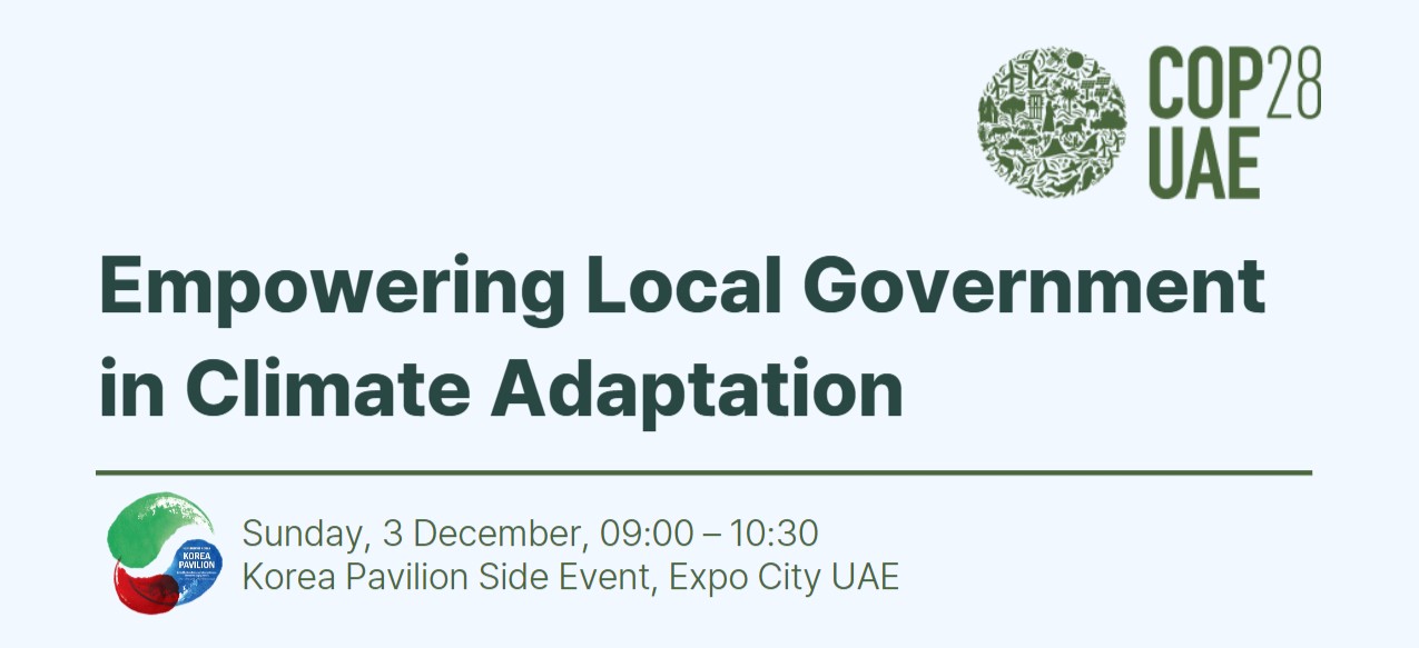 웹포스터_Empowering_Local_Government_in_Climat_Adapation_COP28_Korea_Pavilion__-_복사본.jpg