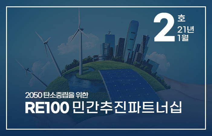 re100민간추진-2.jpg