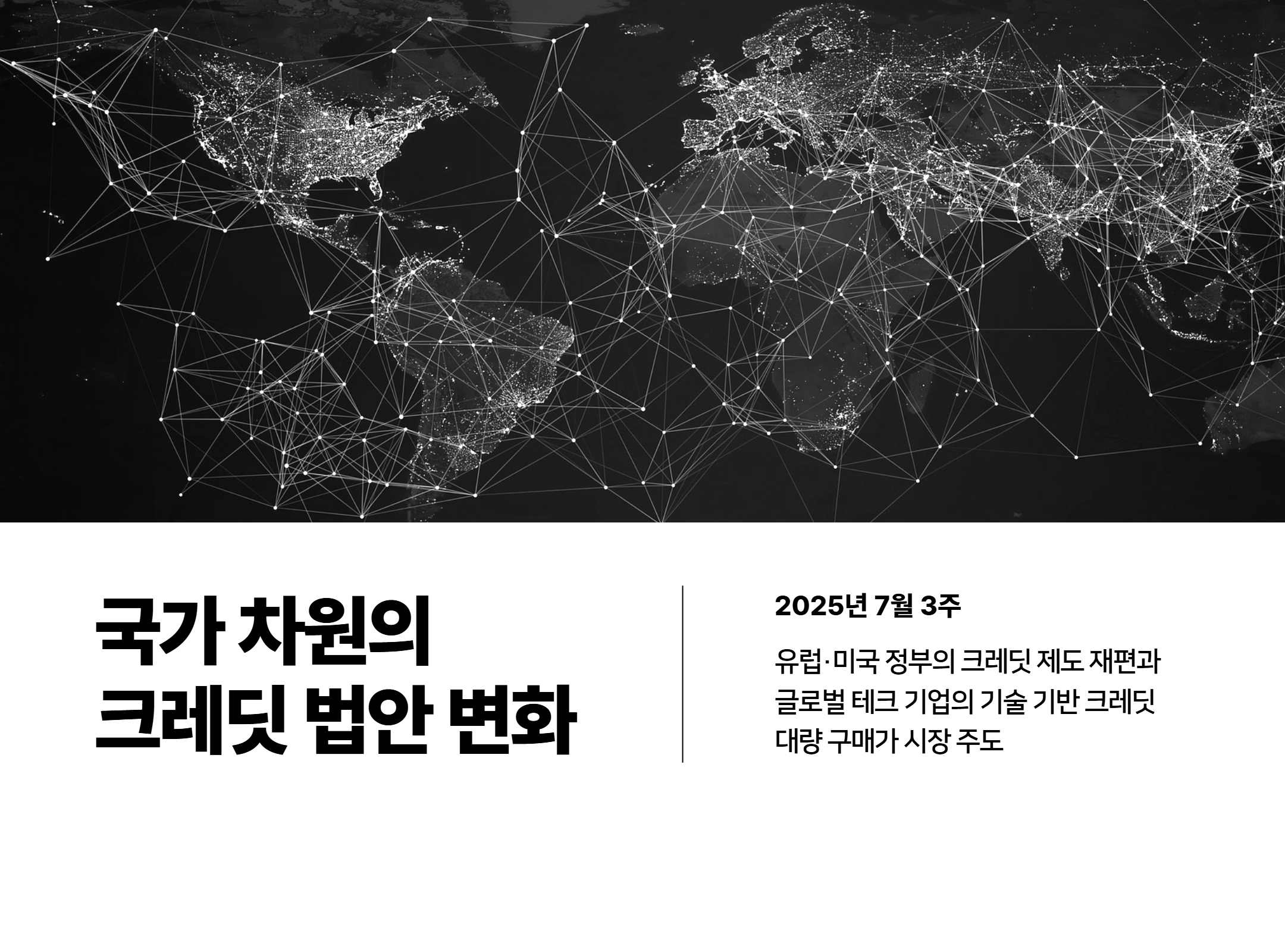 탄소시장_동향_리포트_7월_3주차_표지.jpg