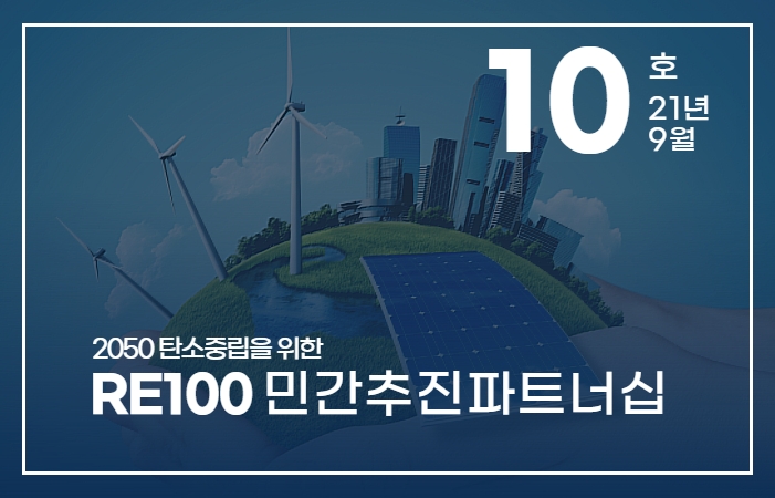 re100민간추진-10.jpg