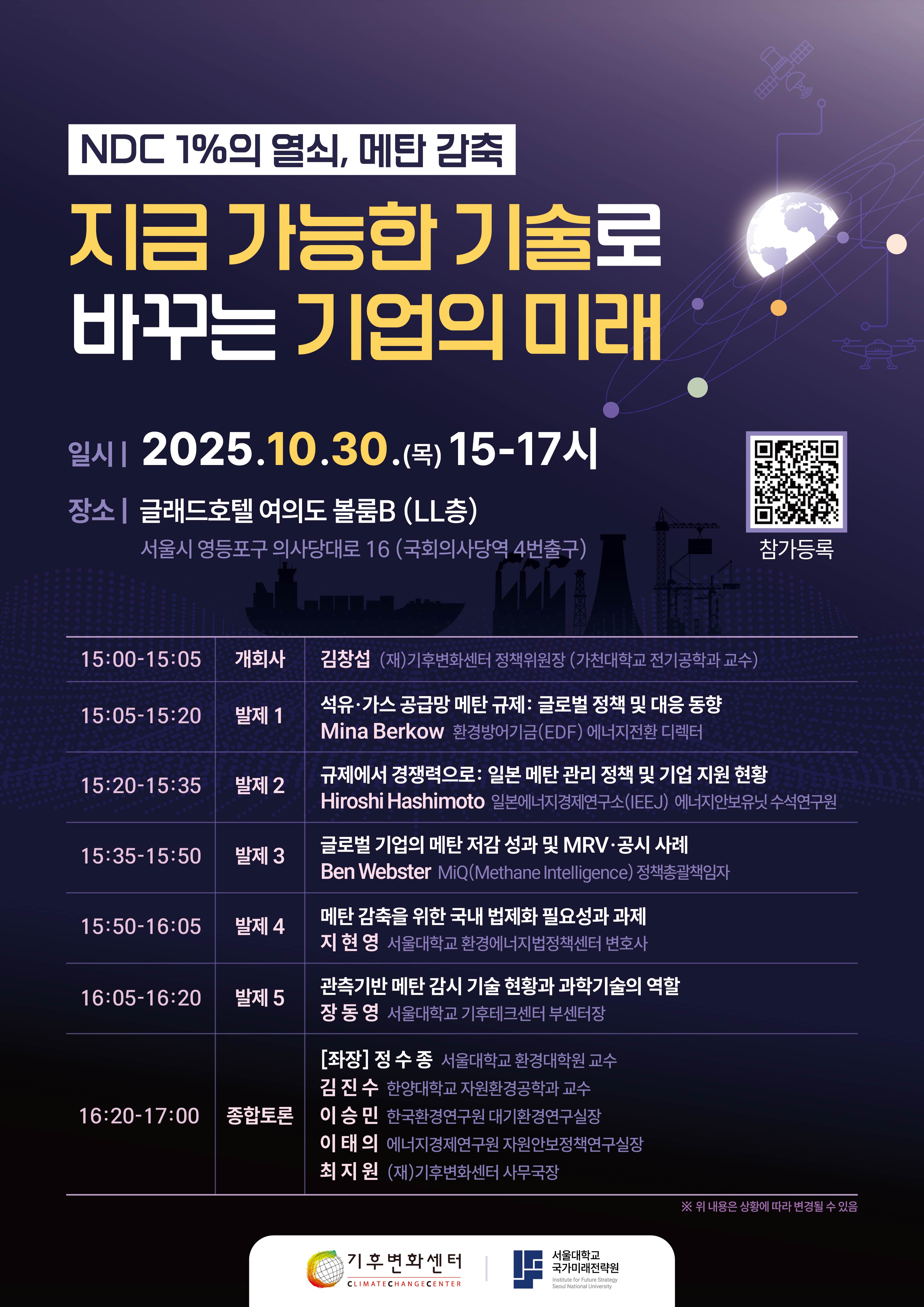 251020_기후변화센터_메탄감축_웹포스터09-01.jpg