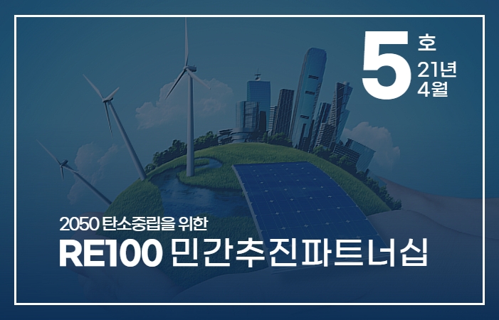 re100민간추진-5.jpg