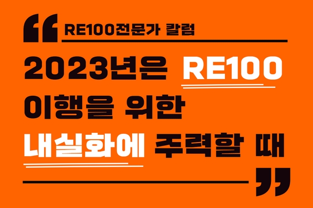 RE100전문가칼럼_썸네일1.jpg