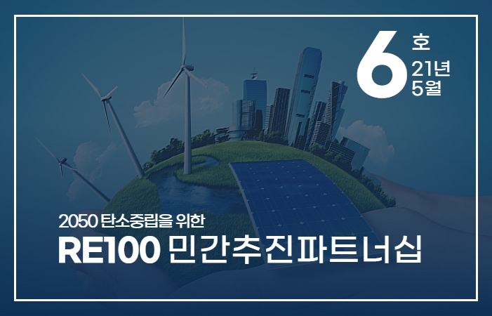 re100민간추진-6.jpg