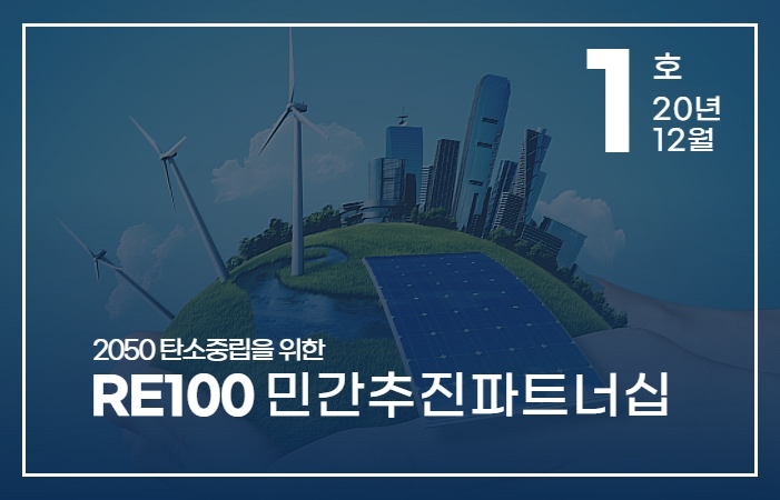 re100민간추진-1-1.jpg