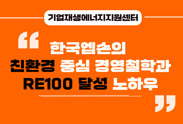 RE100전문가칼럼_썸네일_15.jpg