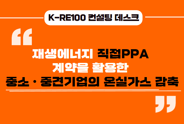 RE100전문가칼럼_썸네일.png