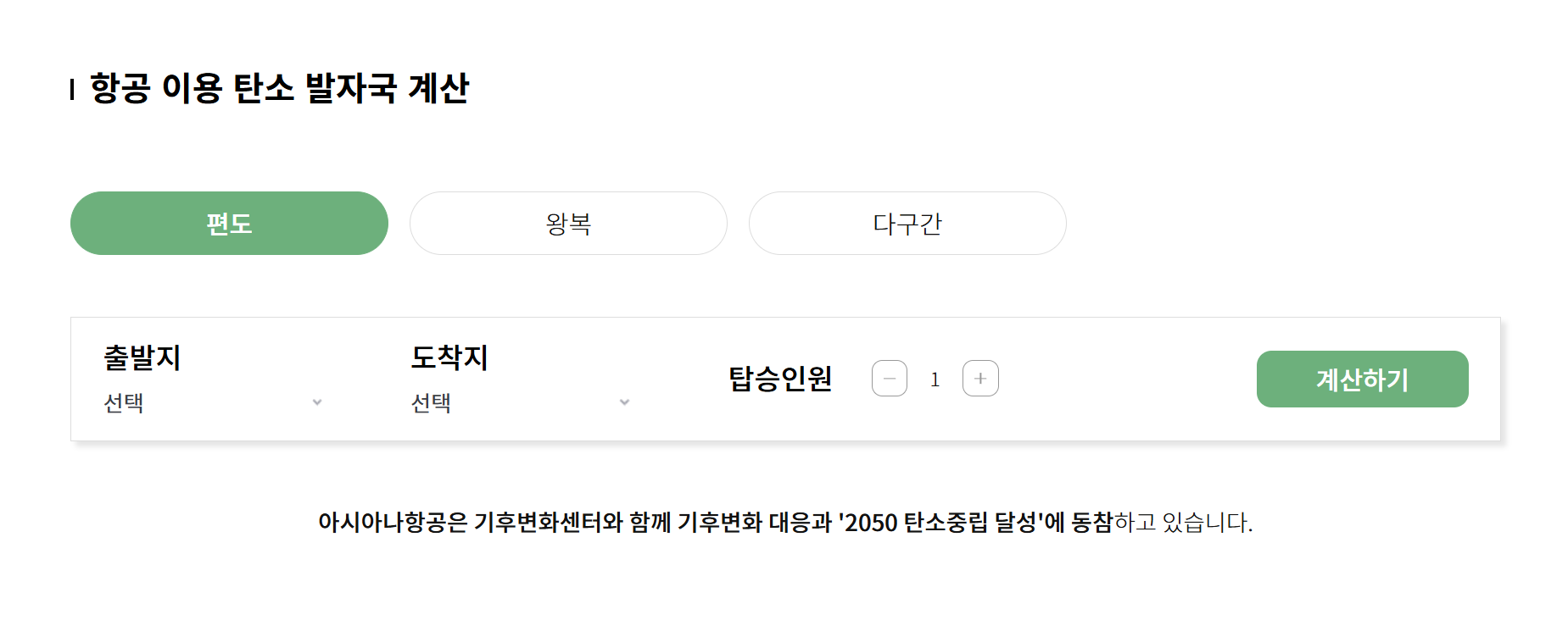 아오라_항공_탄소발자국.png